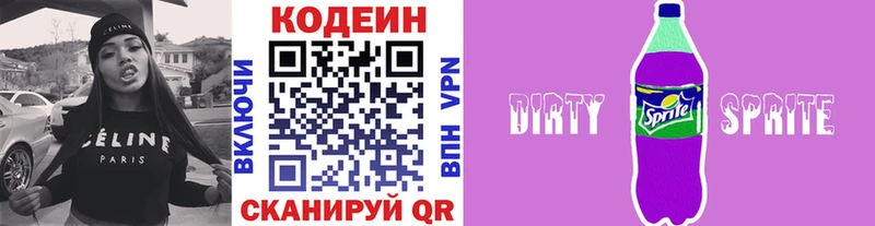 Кодеин Purple Drank  где купить   Усолье 